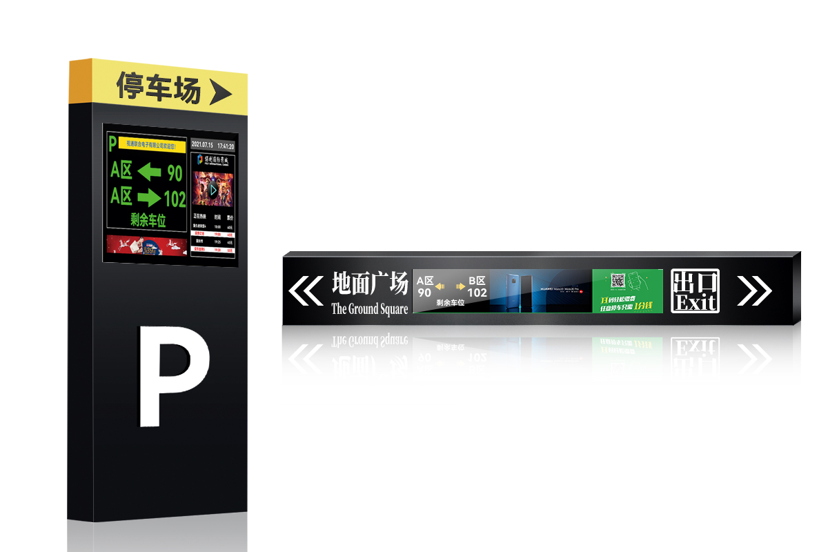 高亮LCD智能停車場誘導(dǎo)屏